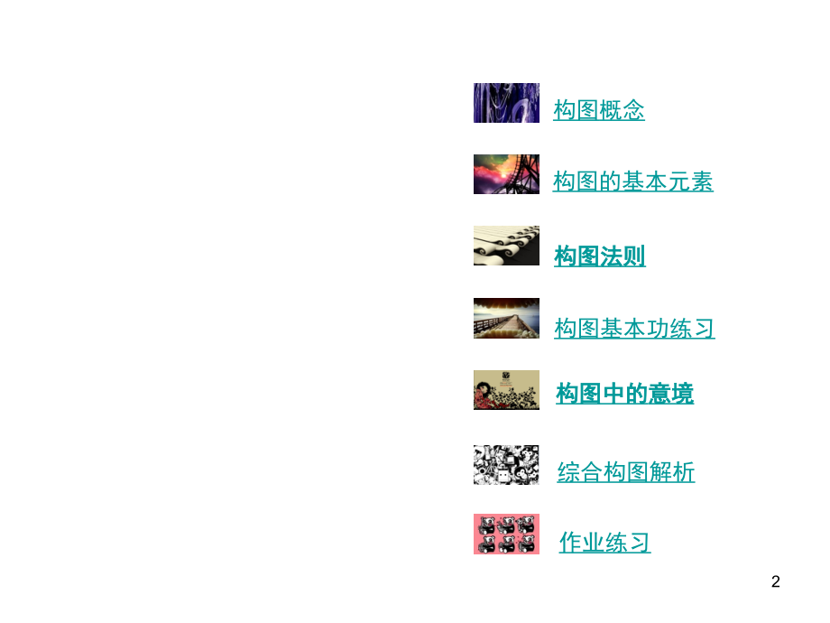 构图原理演示幻灯片.ppt_第2页