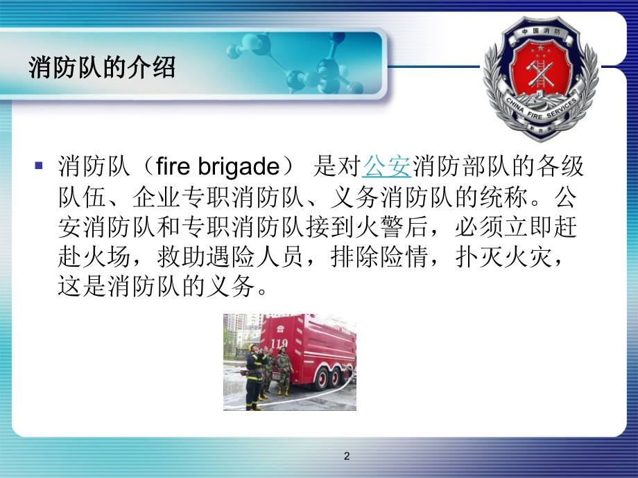 村镇银行消防讲座.ppt_第2页