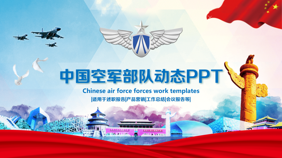 空军PPT模板幻灯片.ppt_第1页