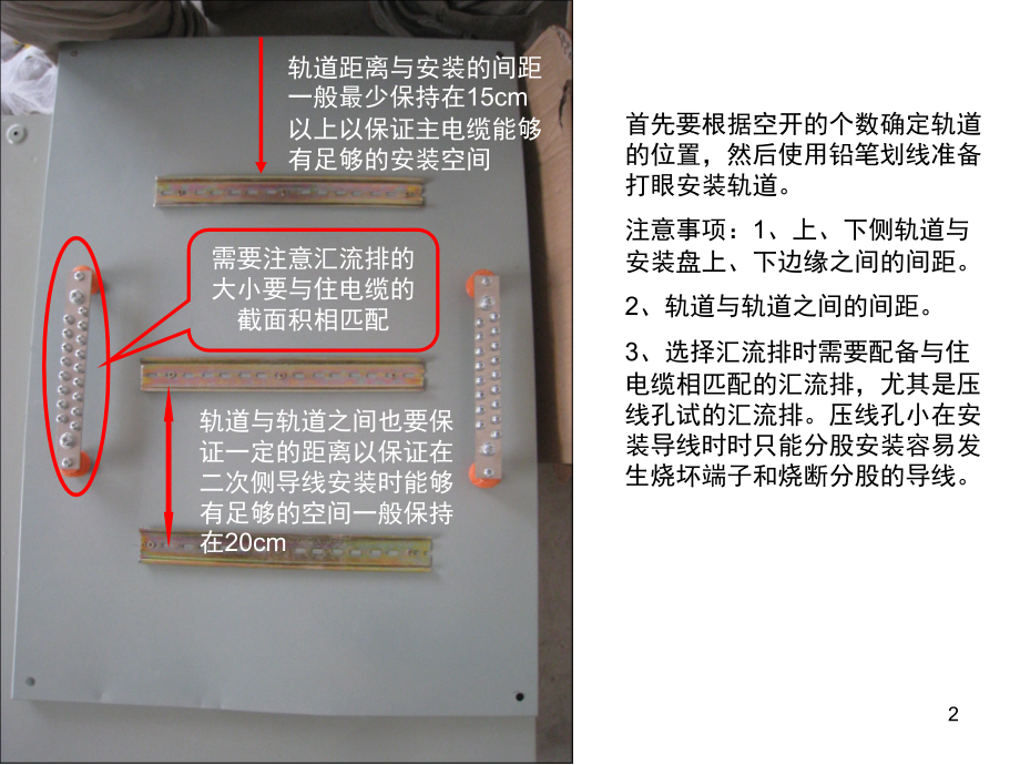 配电箱安装详细图集.ppt_第2页