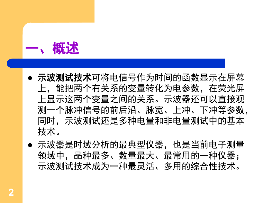 示波器测试技术演示幻灯片.ppt_第2页