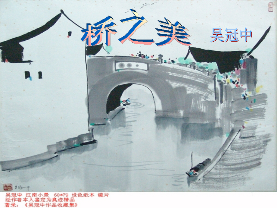 桥之美课件.ppt_第1页