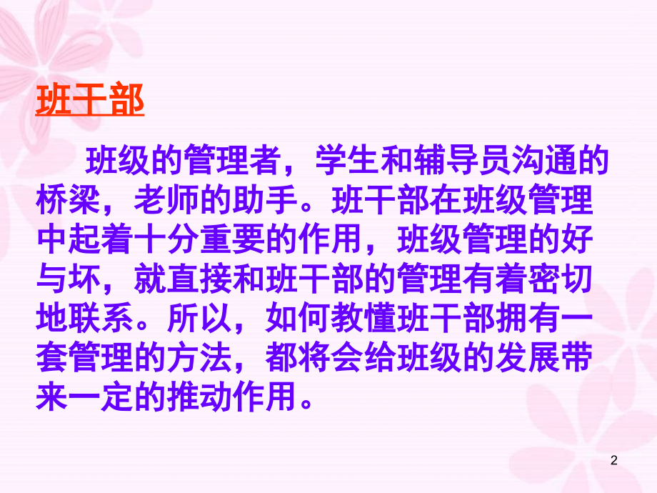 班干部的培训课件.ppt_第2页