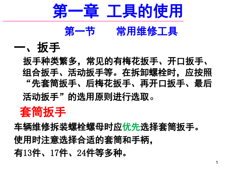 汽修工具文档幻灯片.ppt_第1页