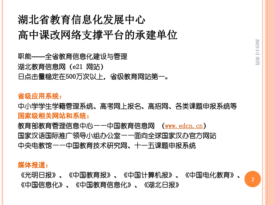 综合素质评价管理平台(课堂PPT).ppt_第2页