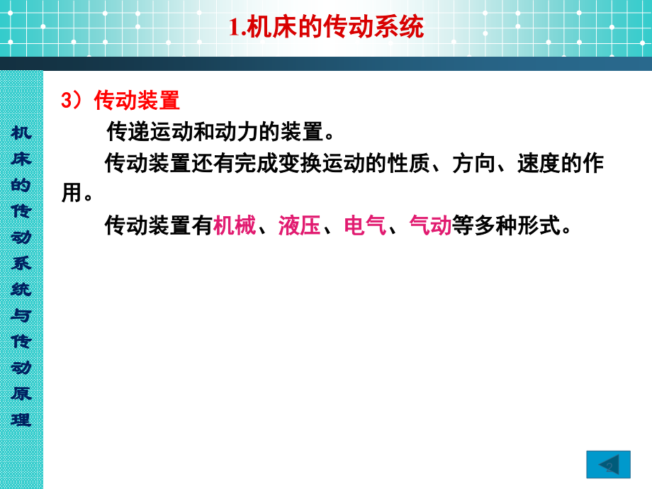 机床的传动系统与运动计算PPT学习课件.ppt_第2页