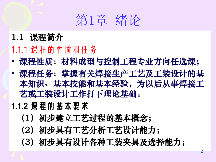焊接工艺及工装设计基础(课堂PPT).ppt_第2页