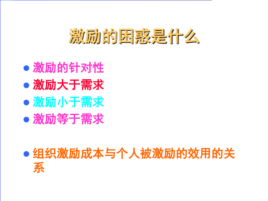 经典激励员工幻灯片.ppt_第2页