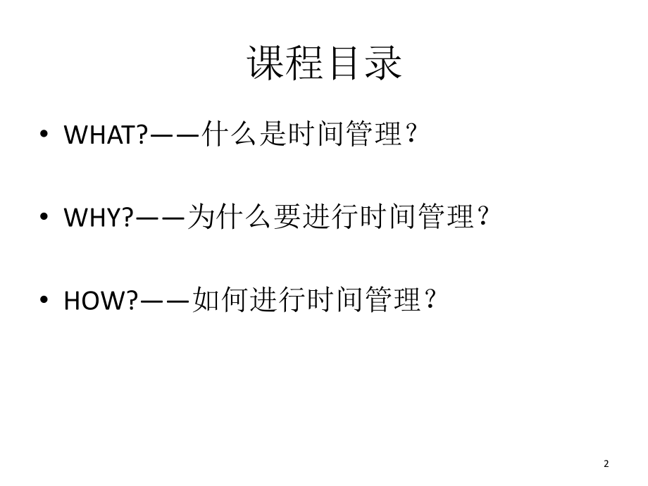 职场人员时间管理.ppt_第2页