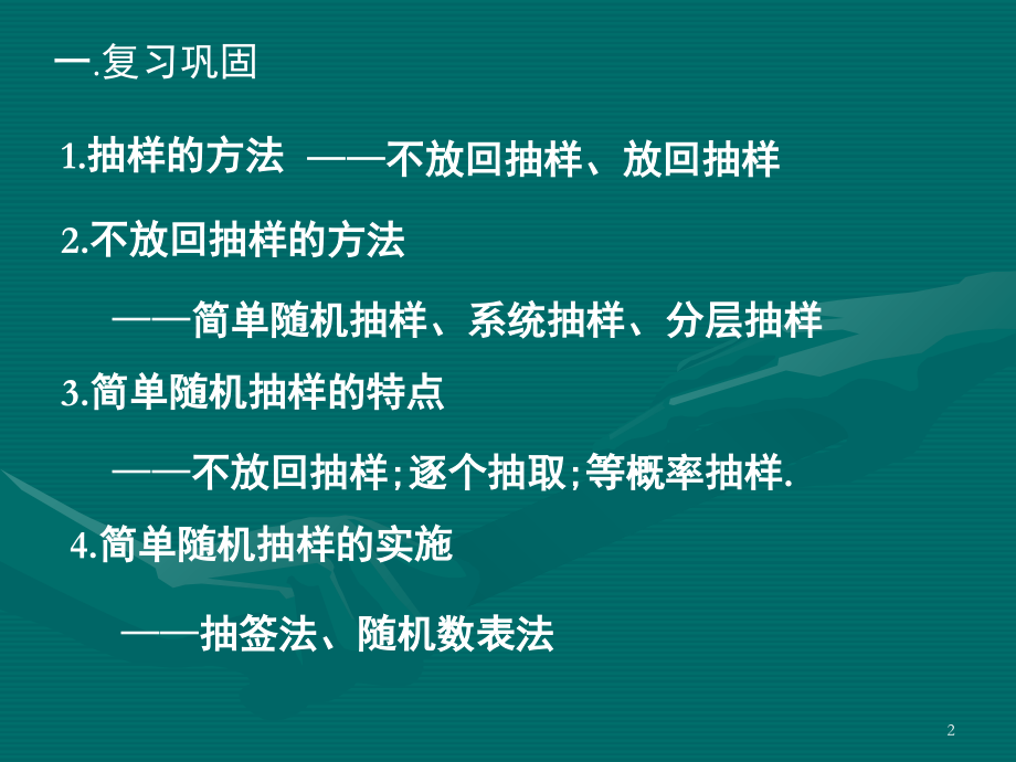 随机抽样.ppt_第2页