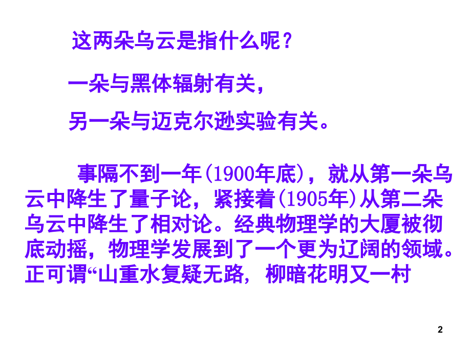 波粒二象性-整章(课堂PPT).ppt_第2页