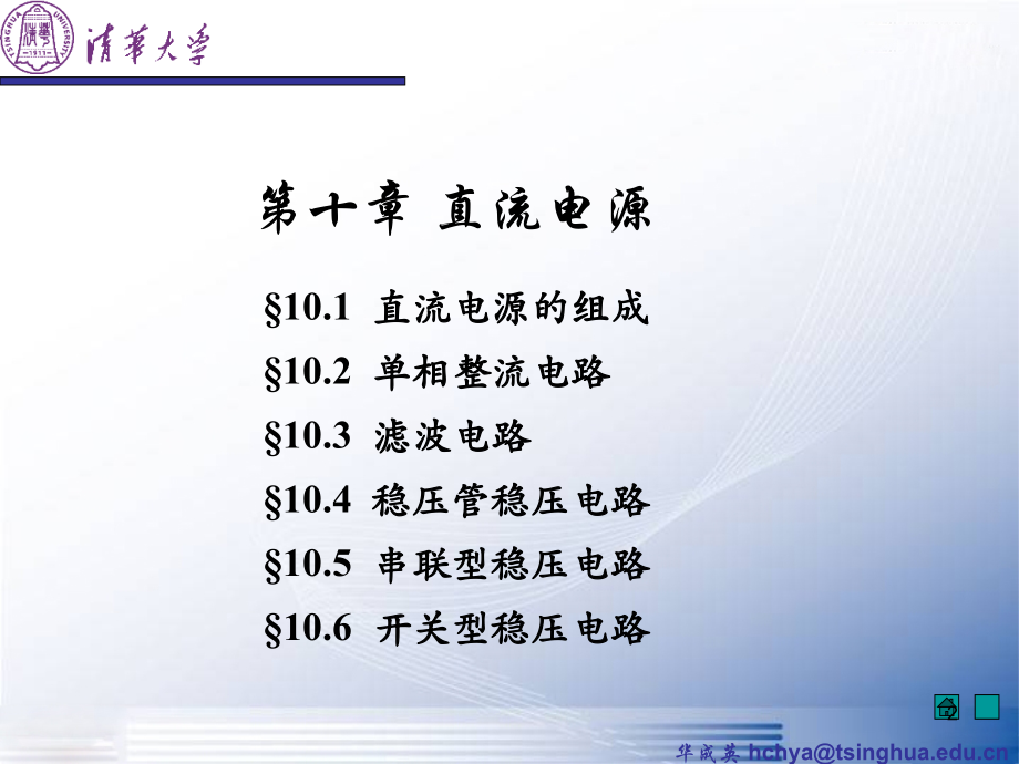 模电第十章-直流电源PPT课件.ppt_第2页