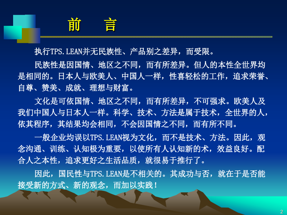 精益生产方法.ppt_第2页