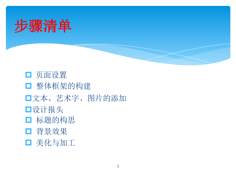 电子小报-制作步骤(小学生小报模板).ppt_第2页