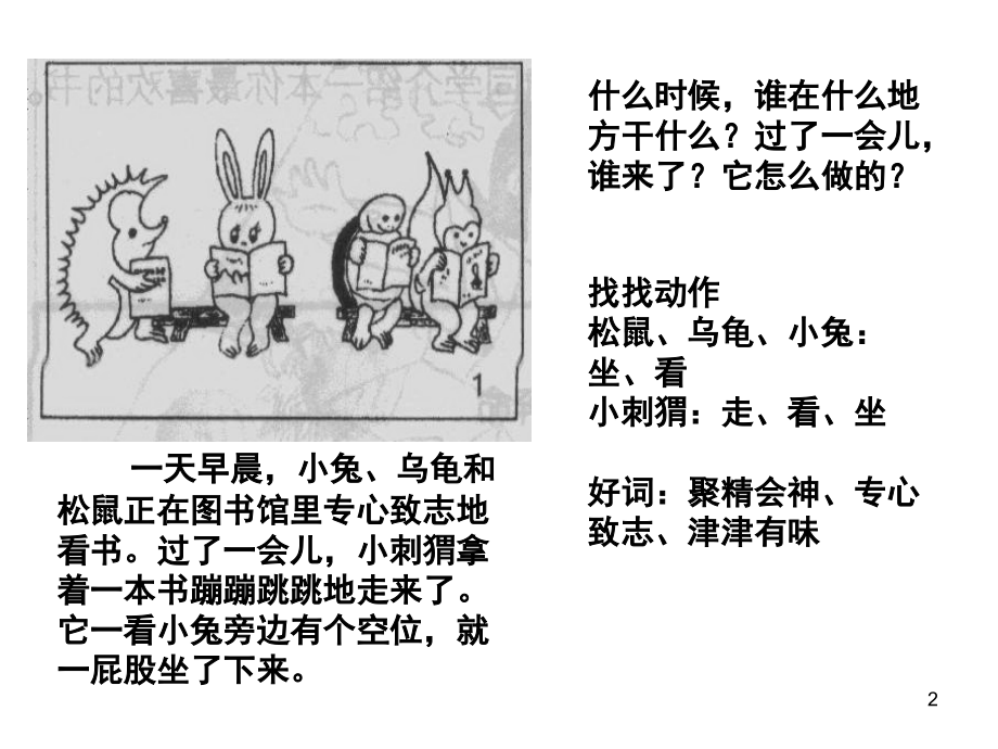 看图写话—刺猬让座(课堂PPT).ppt_第2页