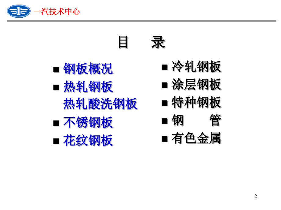 汽车钢板及应用.ppt_第2页
