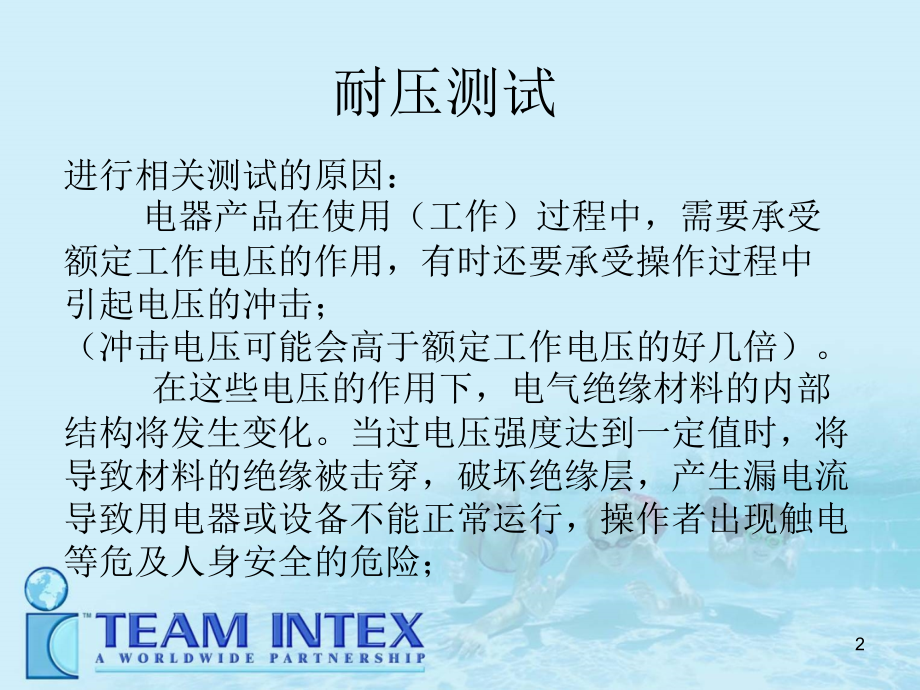 耐压绝缘电阻常识.ppt_第2页