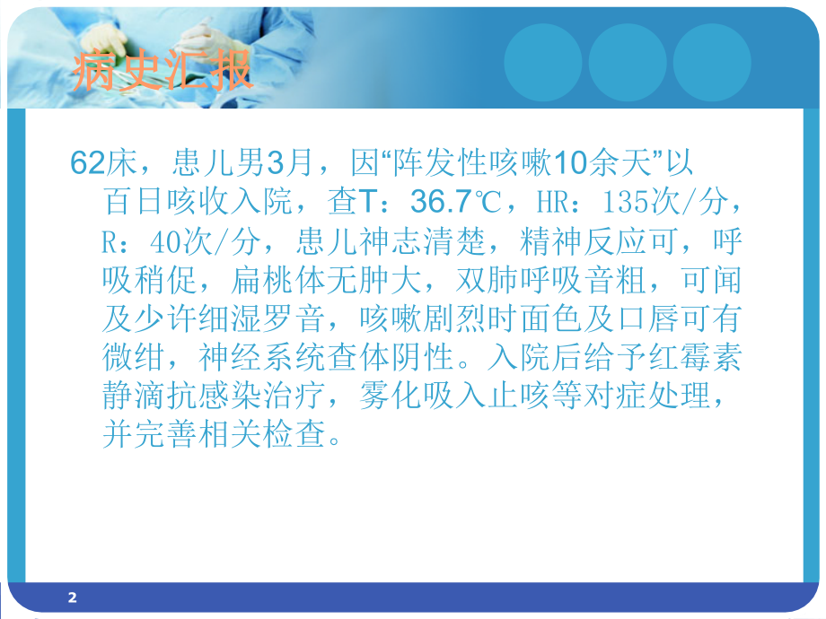 百日咳教学查房(课堂PPT).ppt_第2页