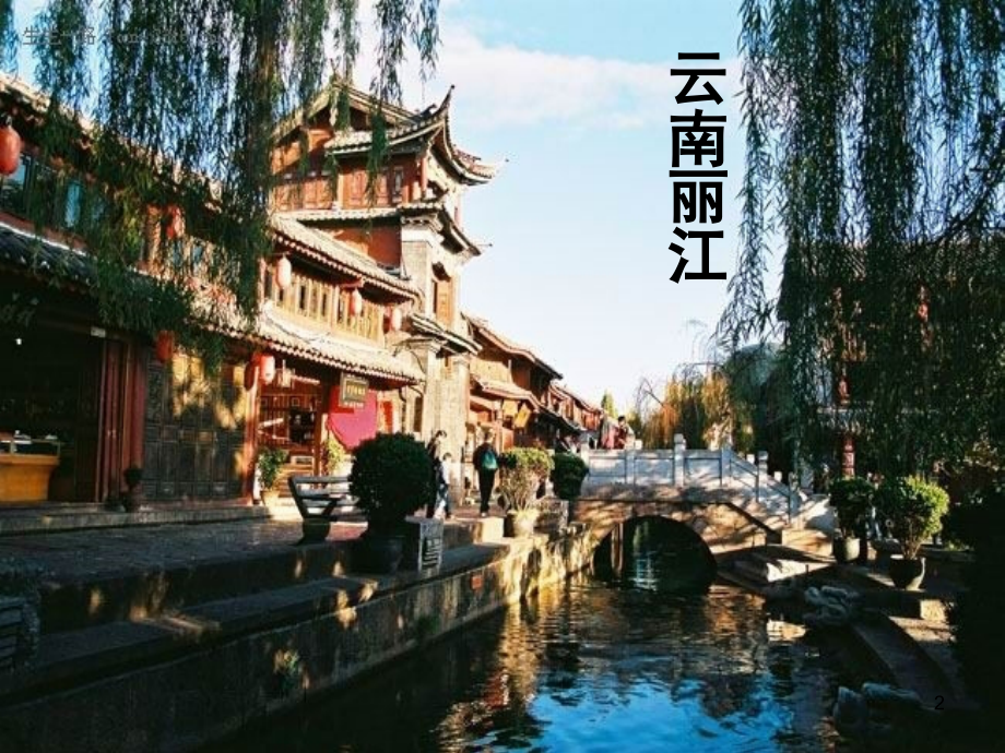 现代旅游对区域发展的意义(课堂PPT).ppt_第2页