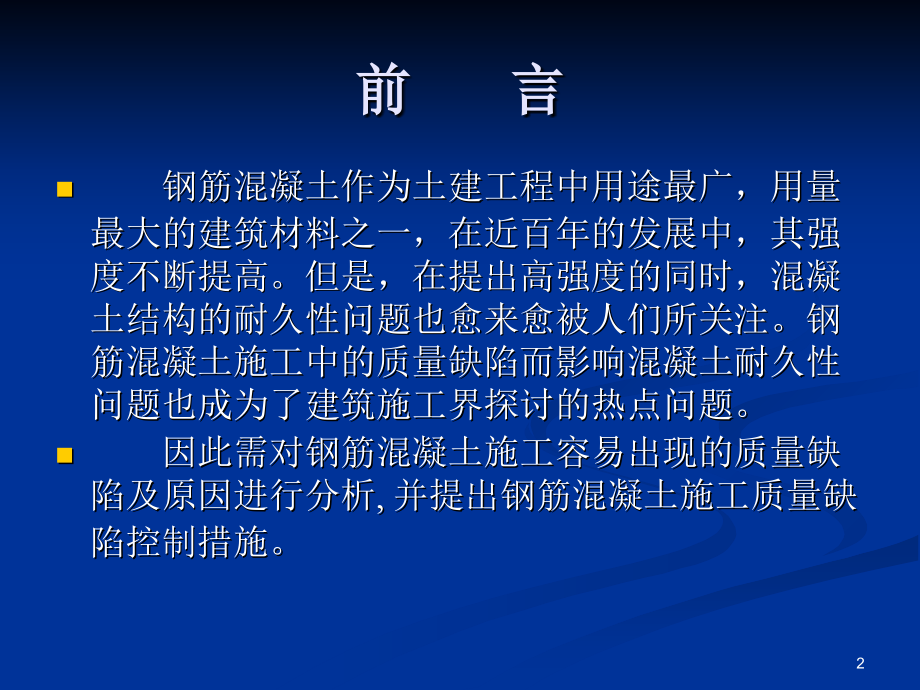 钢筋混凝土施工缺陷-文档资料.ppt_第2页