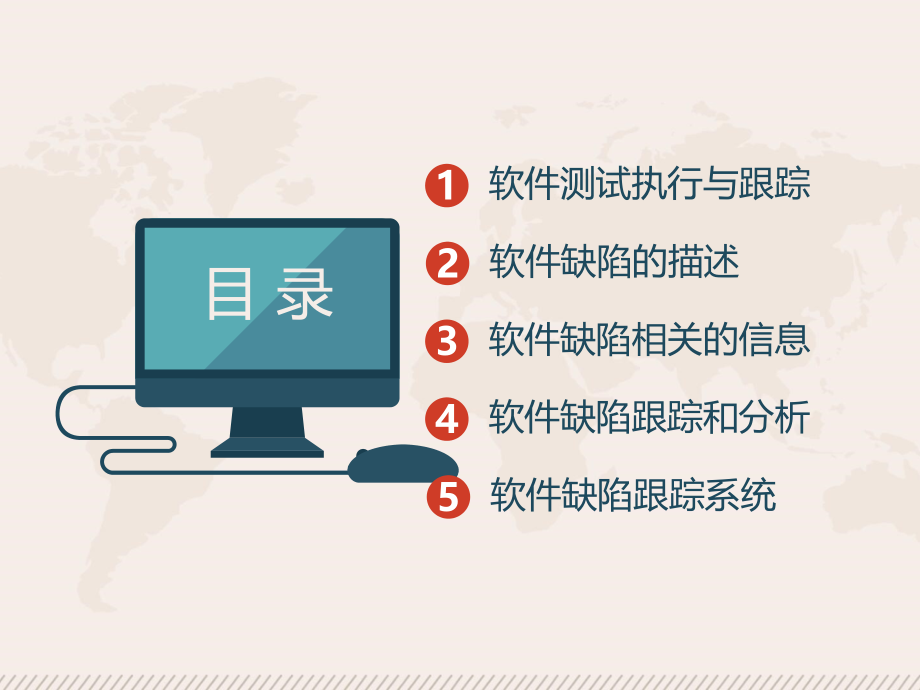 测试执行与缺陷报告、跟踪PPT学习课件.ppt_第2页