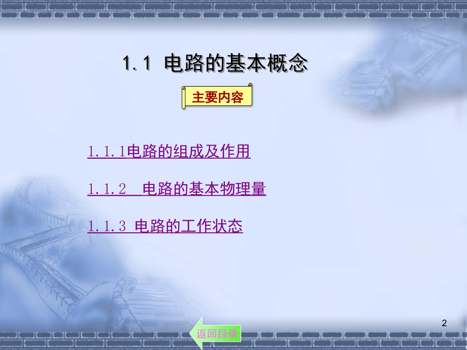 电气基础知识学习-文档资料.ppt_第2页