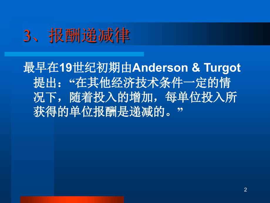 植物营养学施肥的基本原理和方法.ppt_第2页