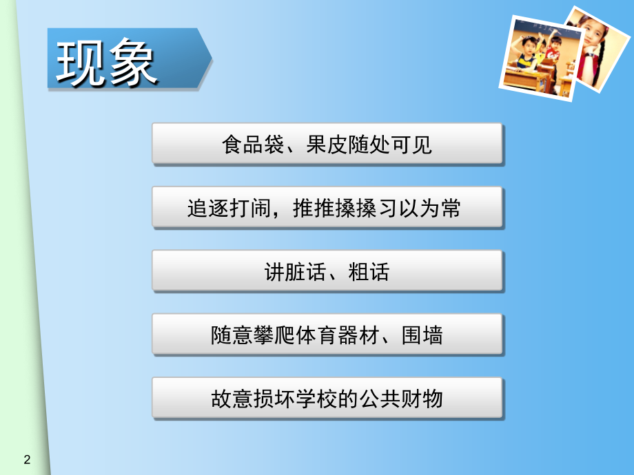 行为规范教育讲座(课堂PPT).ppt_第2页
