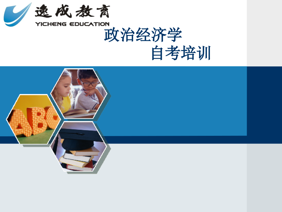自考00009政治经济学-第6章-资本主义经济制度的历史发展(课堂PPT).ppt_第1页