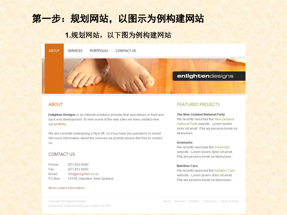 案例1-HTML中使用css+div设计简单网页PPT学习课件.ppt_第2页
