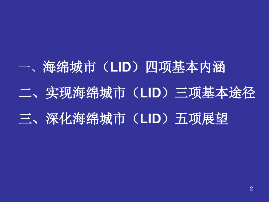 海绵城市概念优秀课件.ppt_第2页