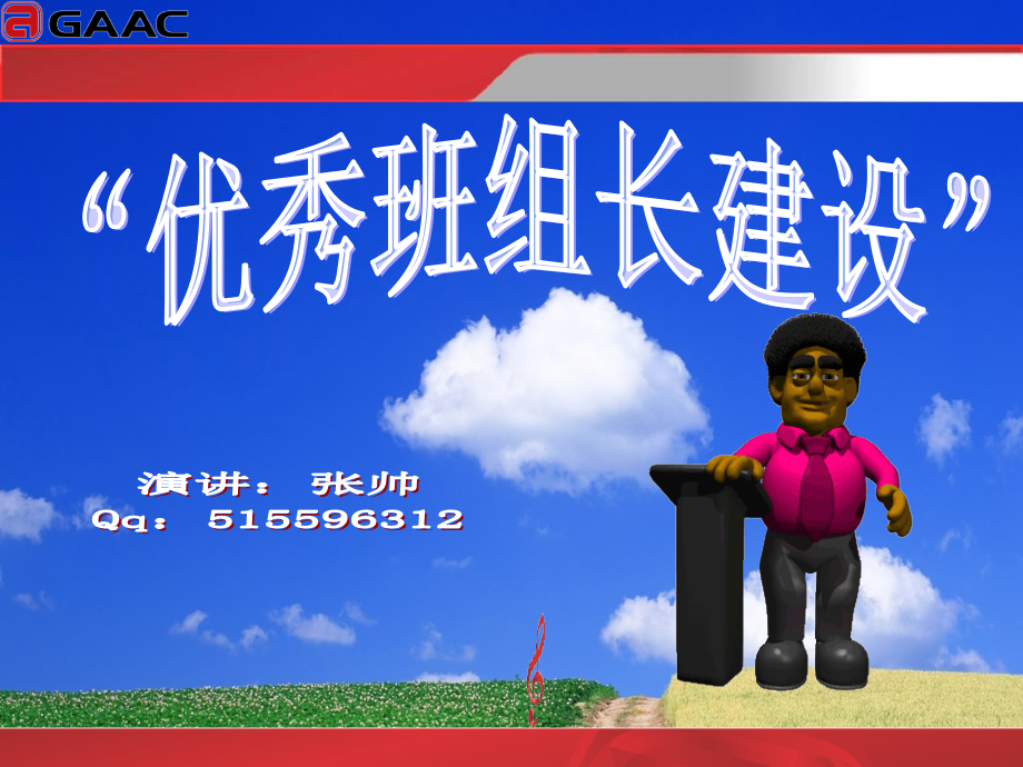 车间班组长培训教材PPT参考课件.ppt_第1页