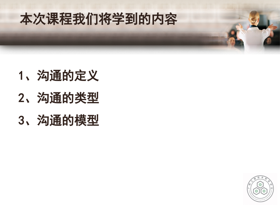 职场沟通能力训练(课堂PPT).ppt_第2页