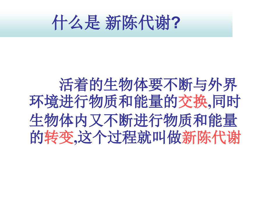 代谢的多样性--浙教版医学PPT课件.ppt_第2页