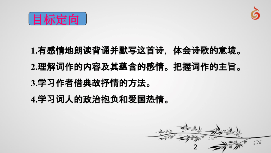满江红.秋瑾.ppt_第2页