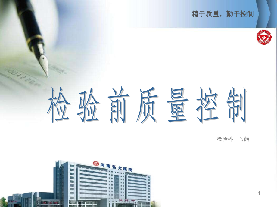 检验前质量控制.ppt_第1页