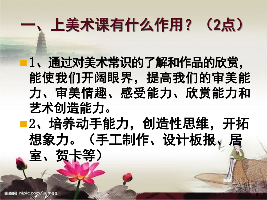 美术的分类及欣赏(课堂PPT).ppt_第2页