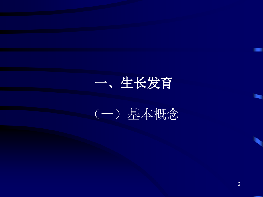 玉米生物学基础.ppt_第2页