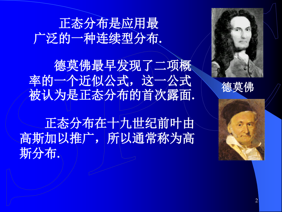 正态分布详解优秀课件.ppt_第2页