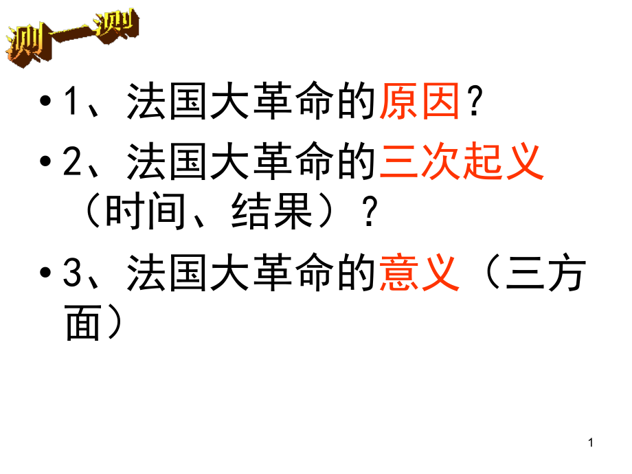 面临挑战的中国(最后的盛(课堂PPT).ppt_第1页