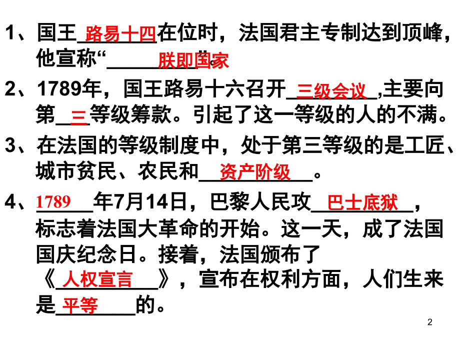面临挑战的中国(最后的盛(课堂PPT).ppt_第2页