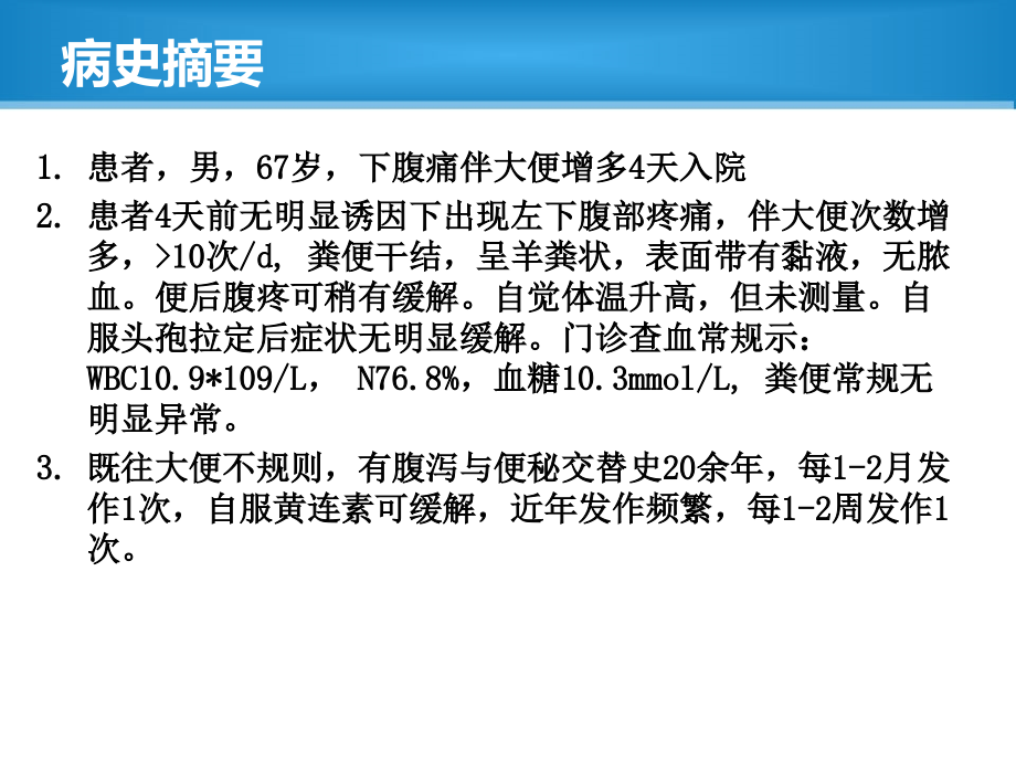 缺血性肠病教学查房优秀PPT.ppt_第2页