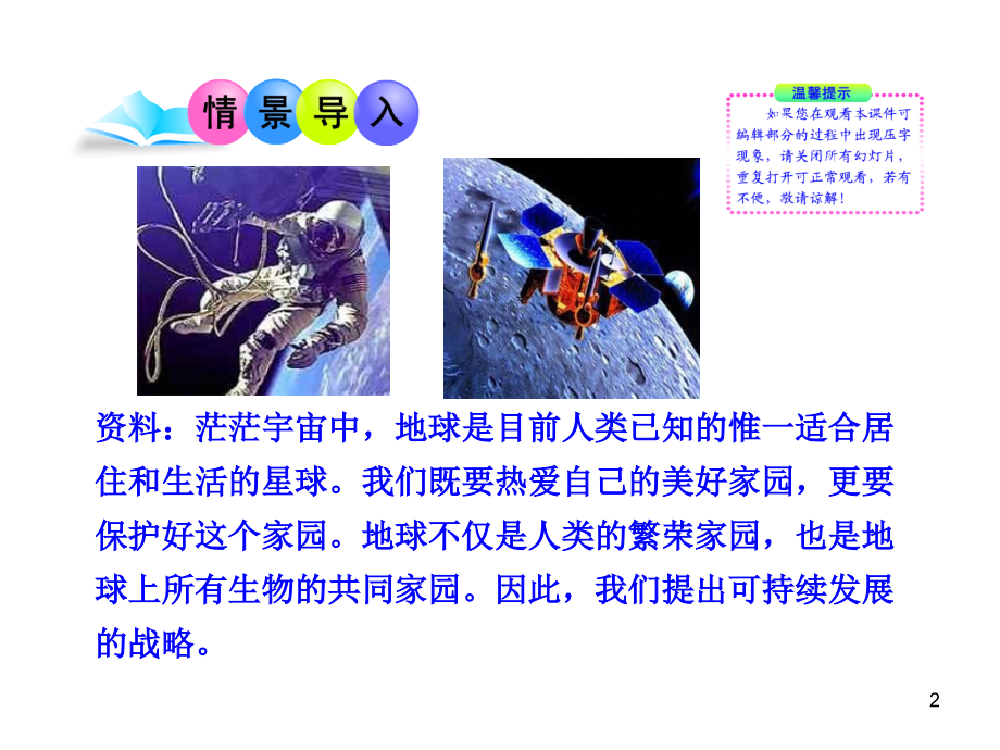 生物圈是生物的共同家园.ppt_第2页