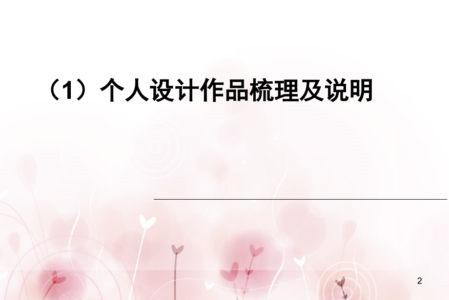 菲利普斯塔克作品分析(课堂PPT).ppt_第2页