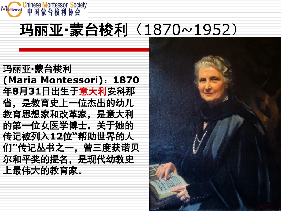 蒙台梭利生平简介(课堂PPT).ppt_第2页
