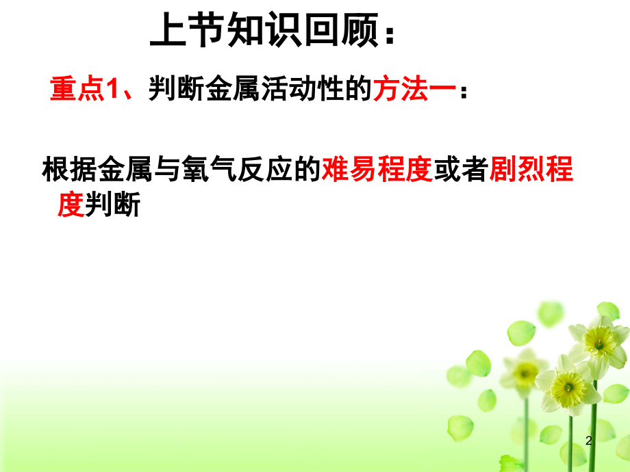 金属和酸反应专题(课堂PPT).ppt_第2页