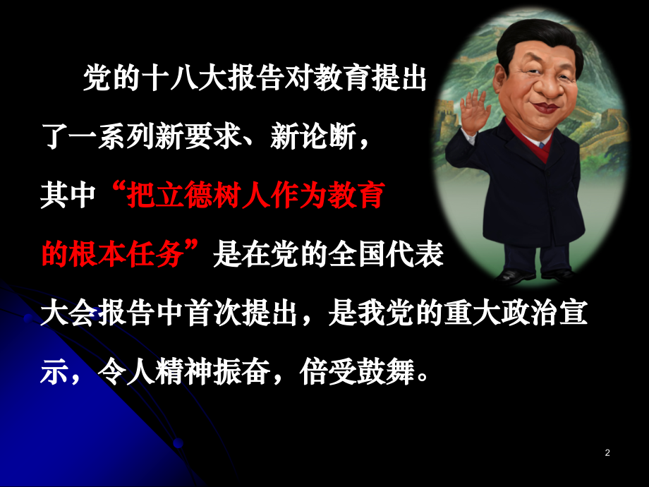 立德树人PPT参考课件.ppt_第2页