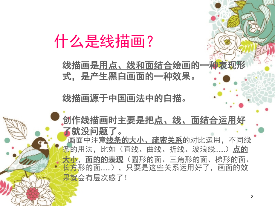 美术线描画(课堂PPT).ppt_第2页