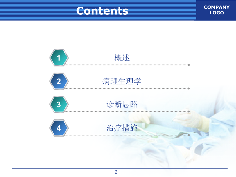 肋骨骨折的外科治疗课件.ppt_第2页