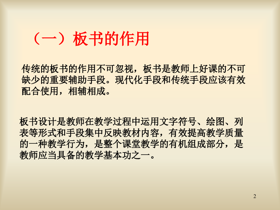 板书设计.ppt_第2页